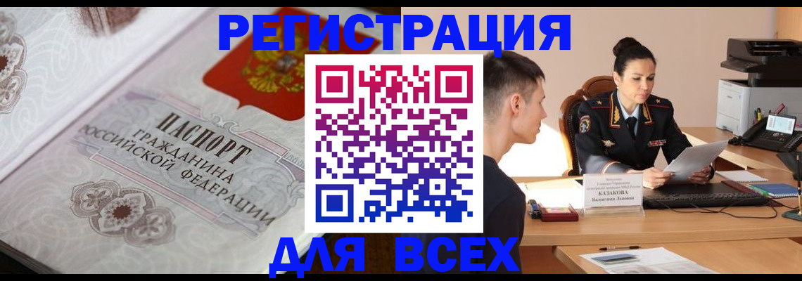 прописка в квартире в Абинске