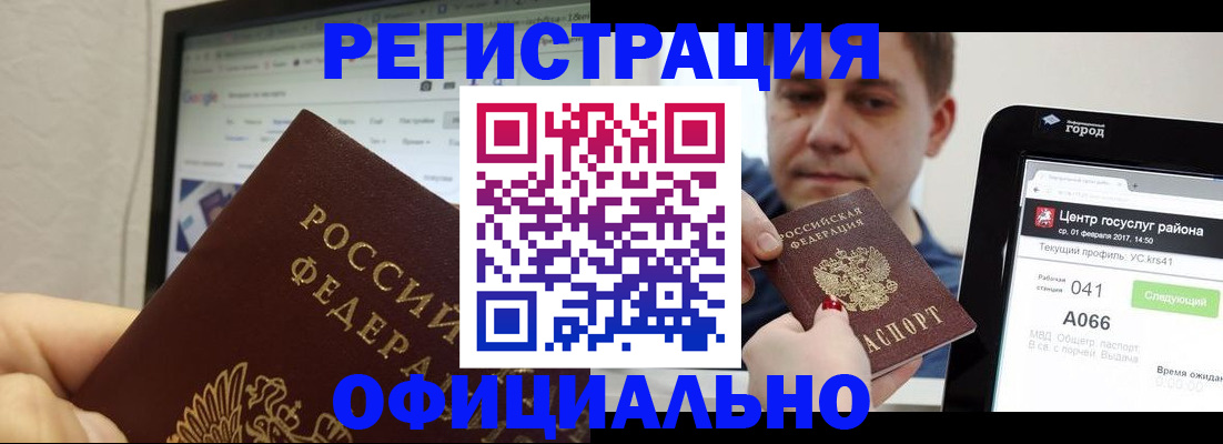 временная регистрация для школы в Абинске
