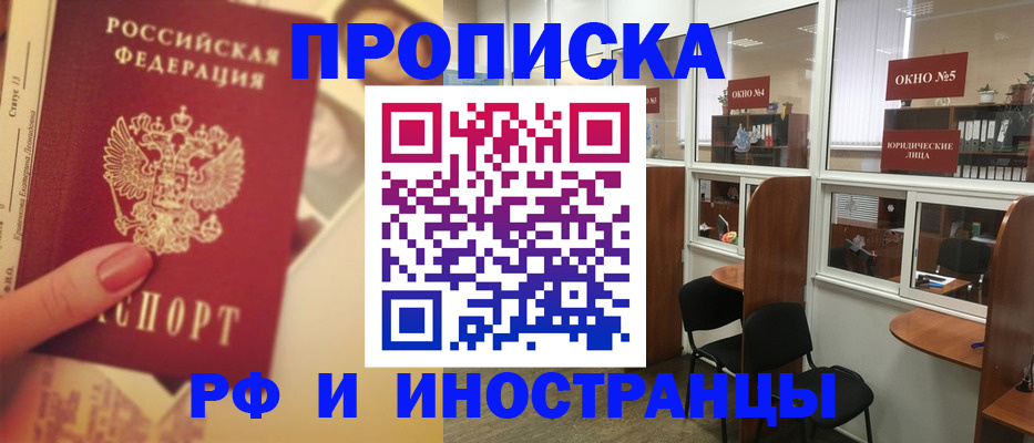 временная регистрация собственник в Абинске