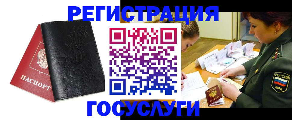 временная регистрация для школы в Абинске