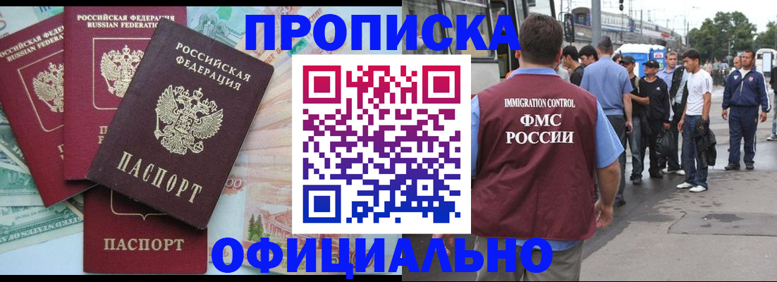 временная регистрация для школы в Абинске