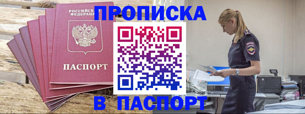 временная регистрация для всех в Абинске